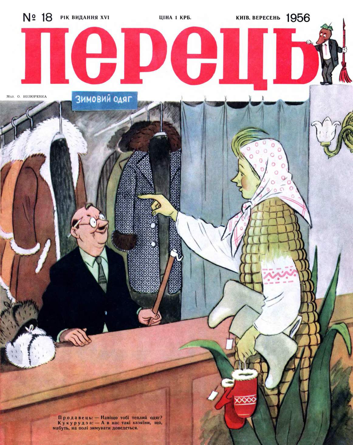 Гумор сатира анекдоти українською карикатури 9 листопада Волинська газета