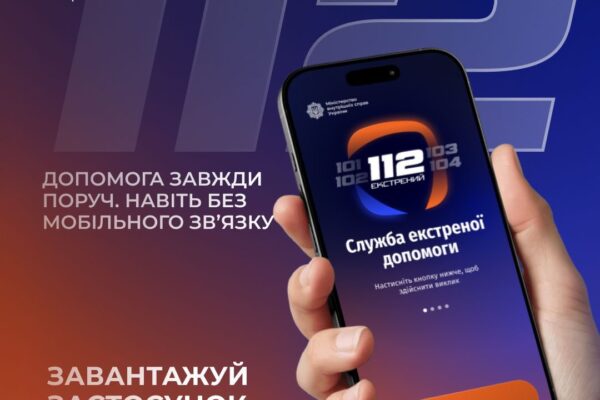 Коли необхідна допомога, а зв'язку немає: застосунок 112 вже доступний для завантаження 