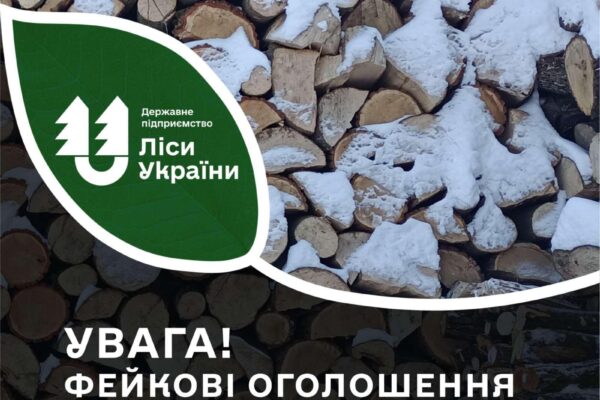 У соцмережах поширюють фейкові оголошення щодо продажу дров 