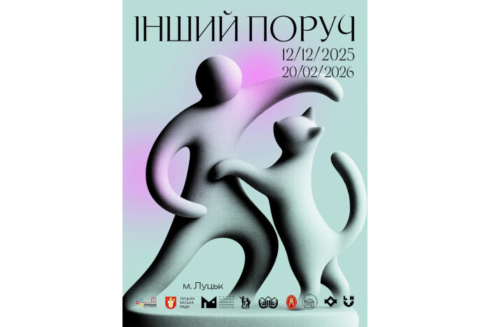 мультипростірний мистецький проєкт «Інший поруч» 