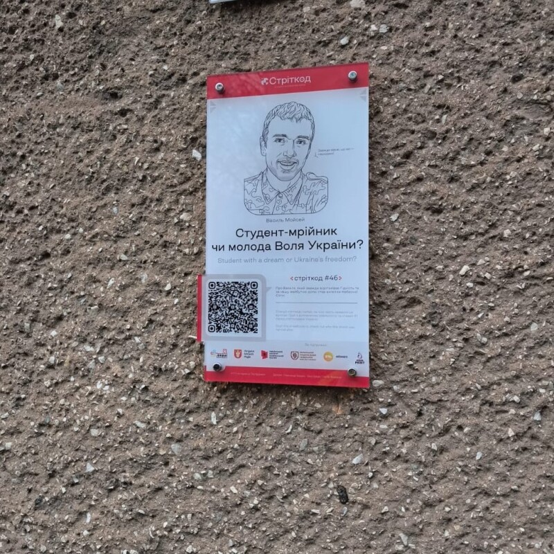 Історія на кожному кроці: у Луцьку реалізовано перший етап проєкту «Стріткод» 