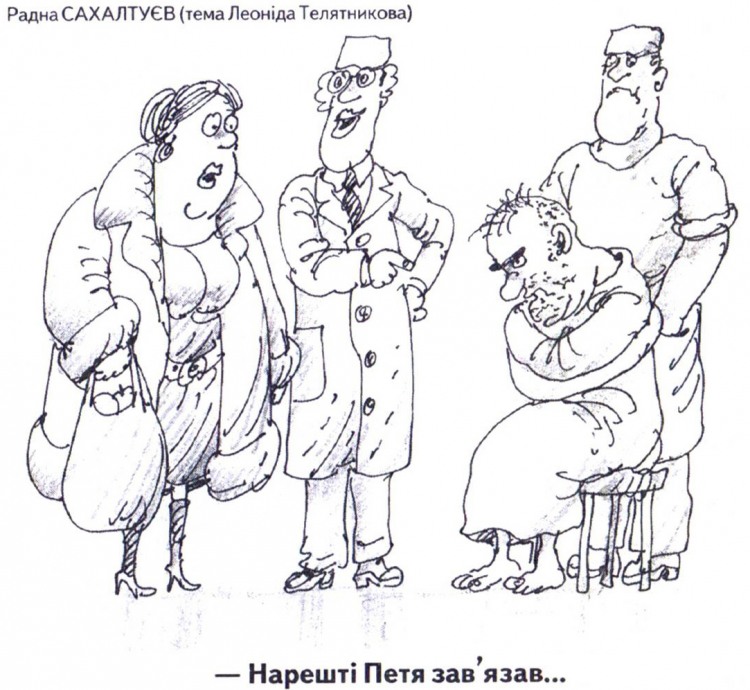 Гумор сатира карикатури 21 грудня