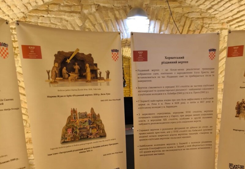 Луцьк виставка Хорватський вертеп