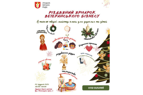 У Луцьку відбудеться різдвяний ярмарок ветеранського бізнесу 