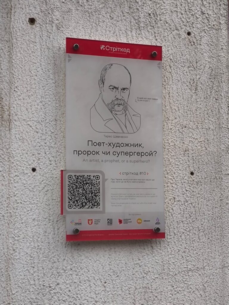 Історія на кожному кроці: у Луцьку реалізовано перший етап проєкту «Стріткод» 