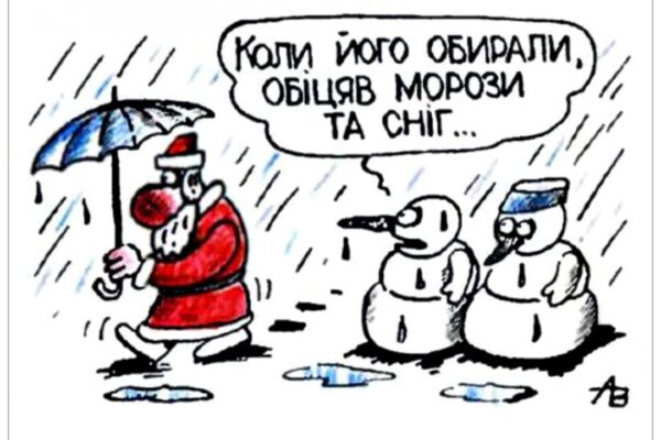 Гумор анекдоти карикатури цитати 5 січня 2026 року