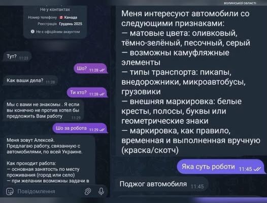 Луцького школяра намагалася завербувати підпалювати авто