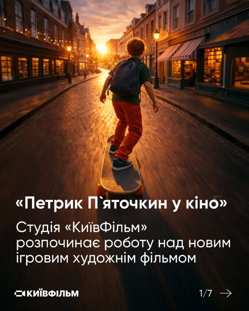 Петрик П'яточкин повертається 