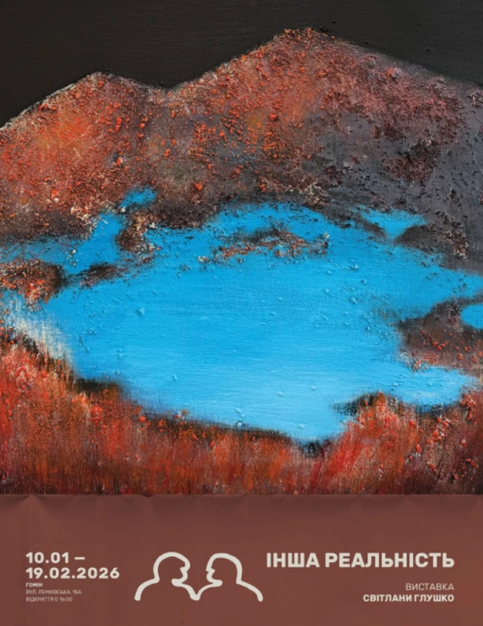 Світлана Глушко худодниця виставка Луцьк Львів