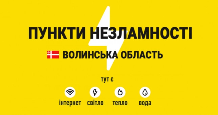 пункт незламності