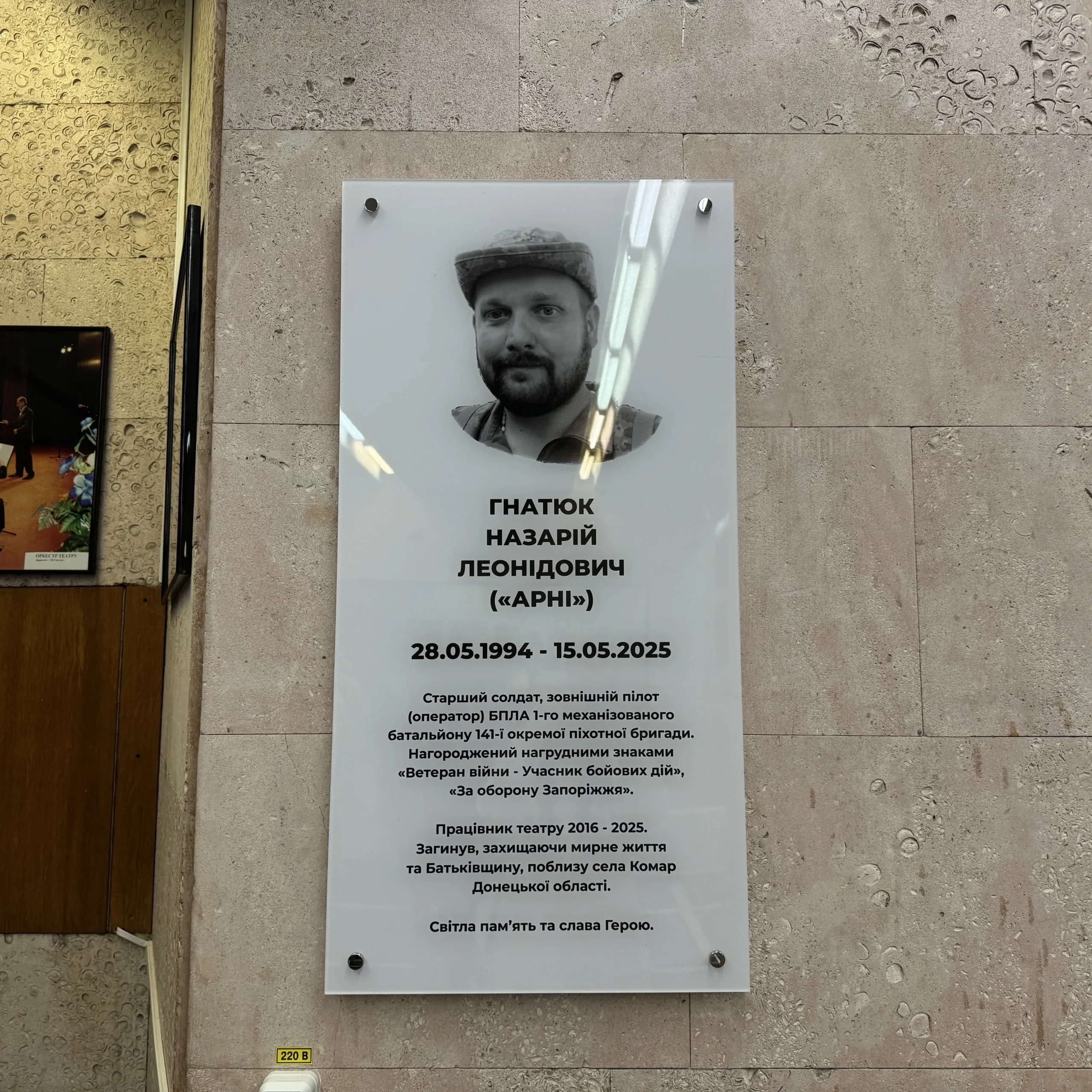 У Волинському драмтеатрі відкрили меморіальну дошку загиблому захиснику