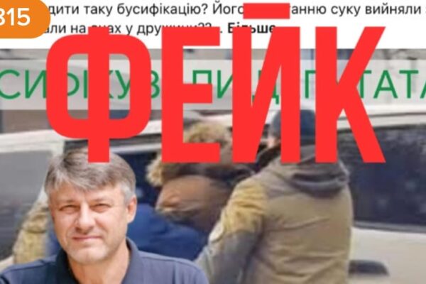 Слуга народу Волинь депутат Лісовський мобілізація фейк