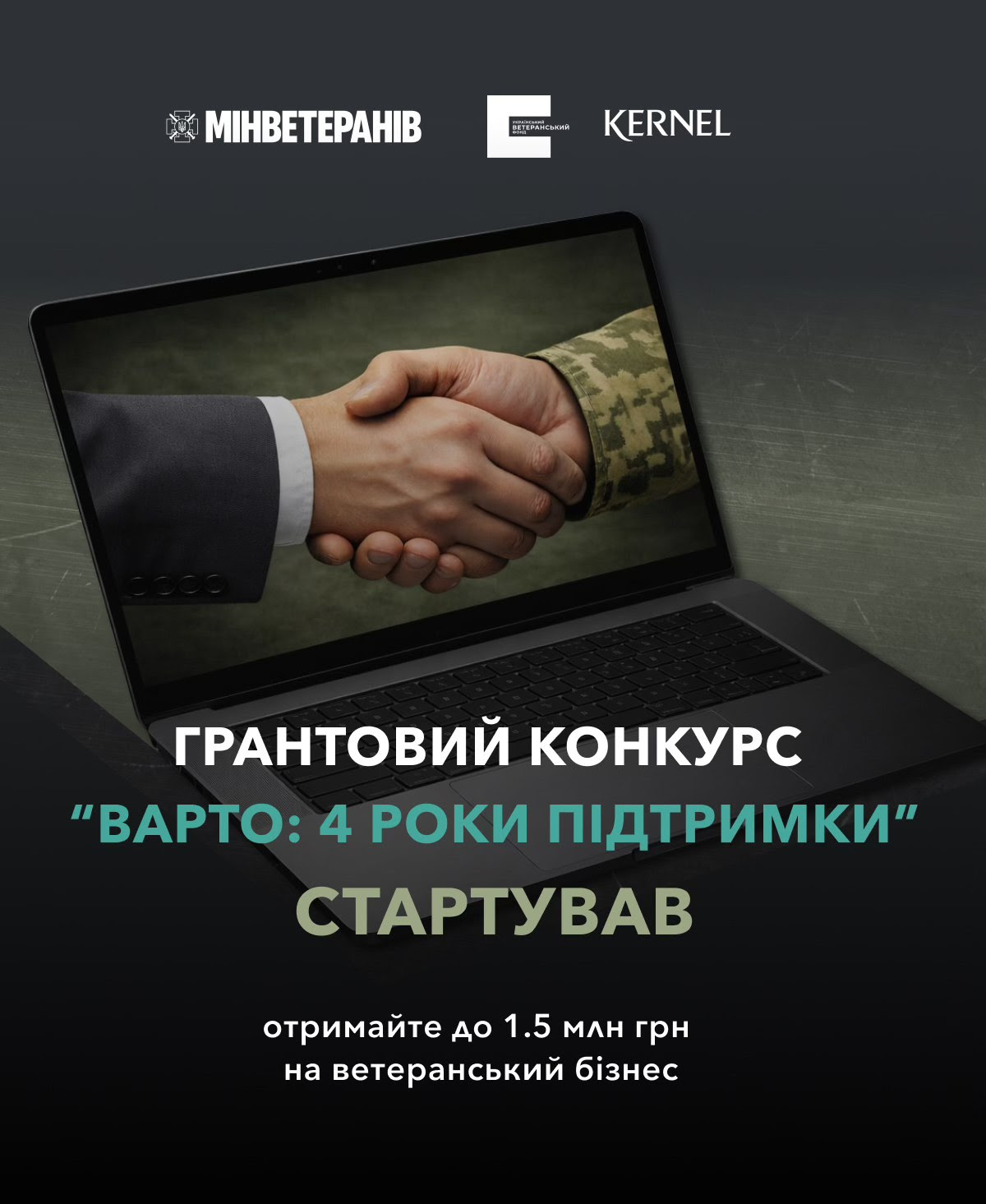 До 1,5 млн грн на власну справу: стартував конкурс грантів для ветеранського бізнесу