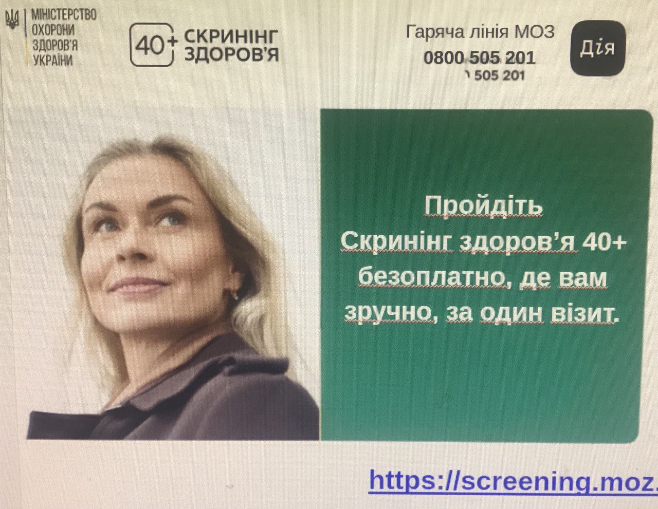 «Скринінг здоров'я 40+»