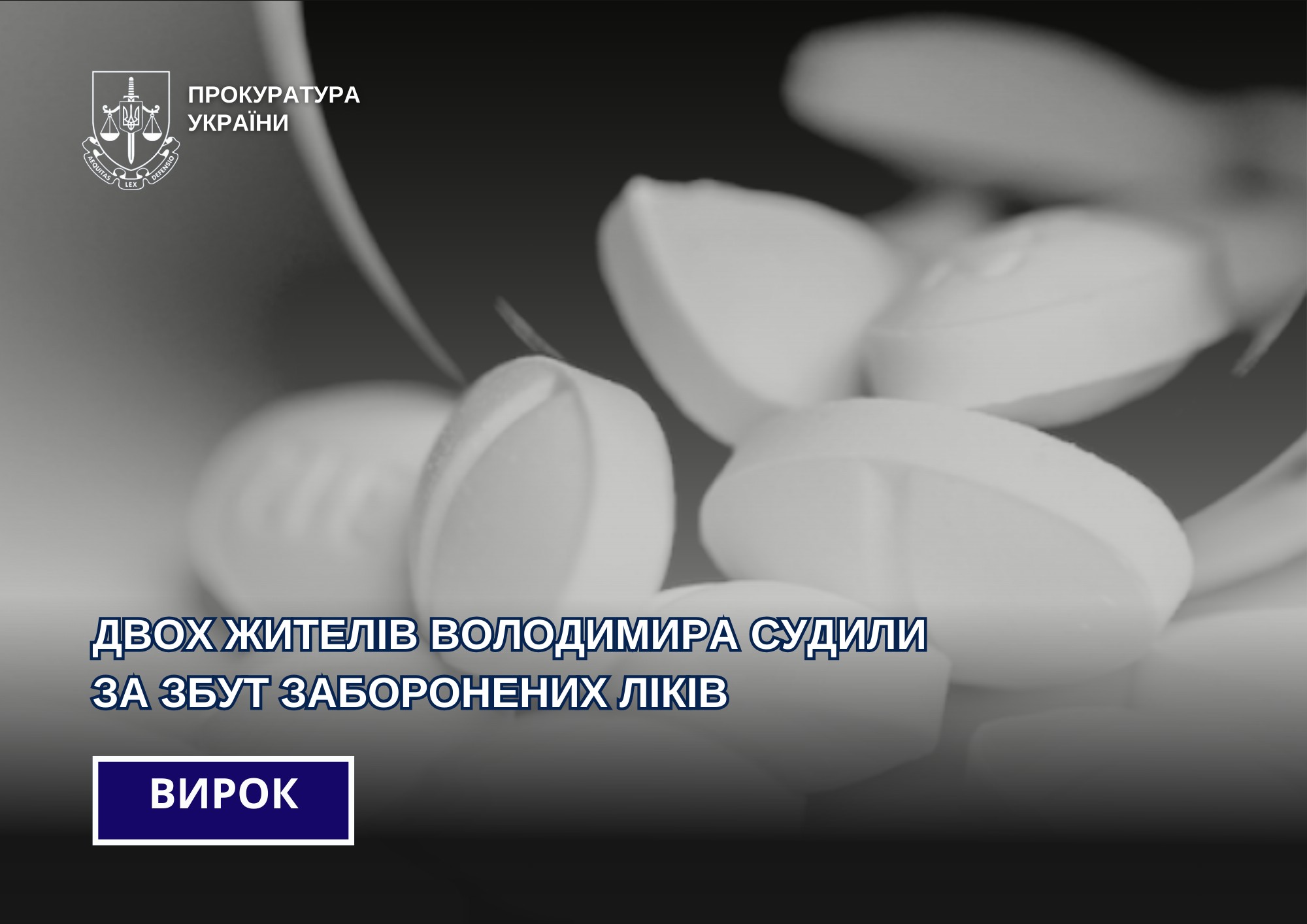 Двох жителів Володимира судили за збут заборонених ліків 