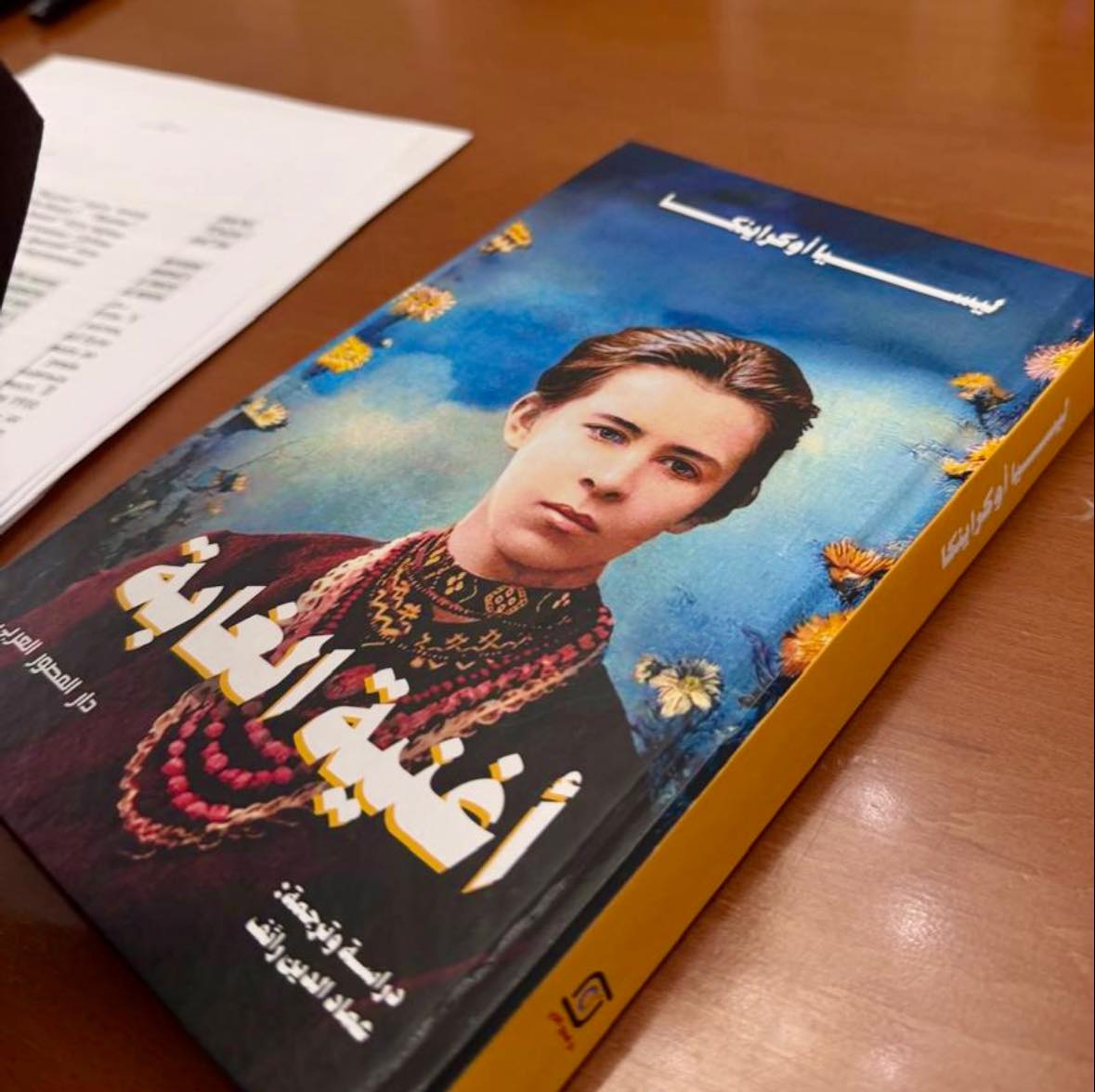 «Лісова пісня» Лесі Українки відтепер є арабською