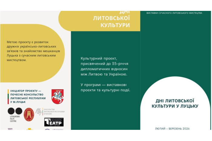 У Луцьку відбудуться Дні литовської культури  