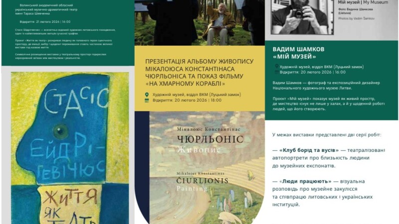 У Луцьку відбудуться Дні литовської культури  