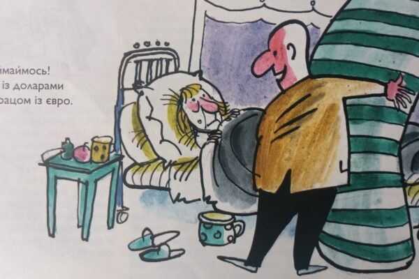 Анекдоти карикатури гумор українською 15 лютого