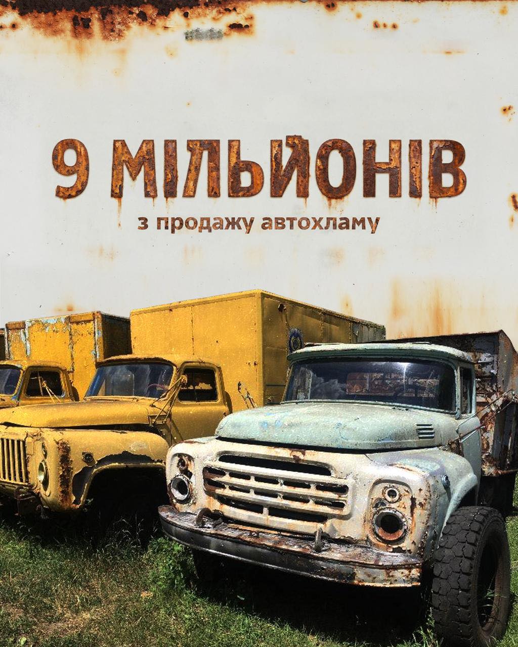 Укрпошта Смілянський продаж старі машини