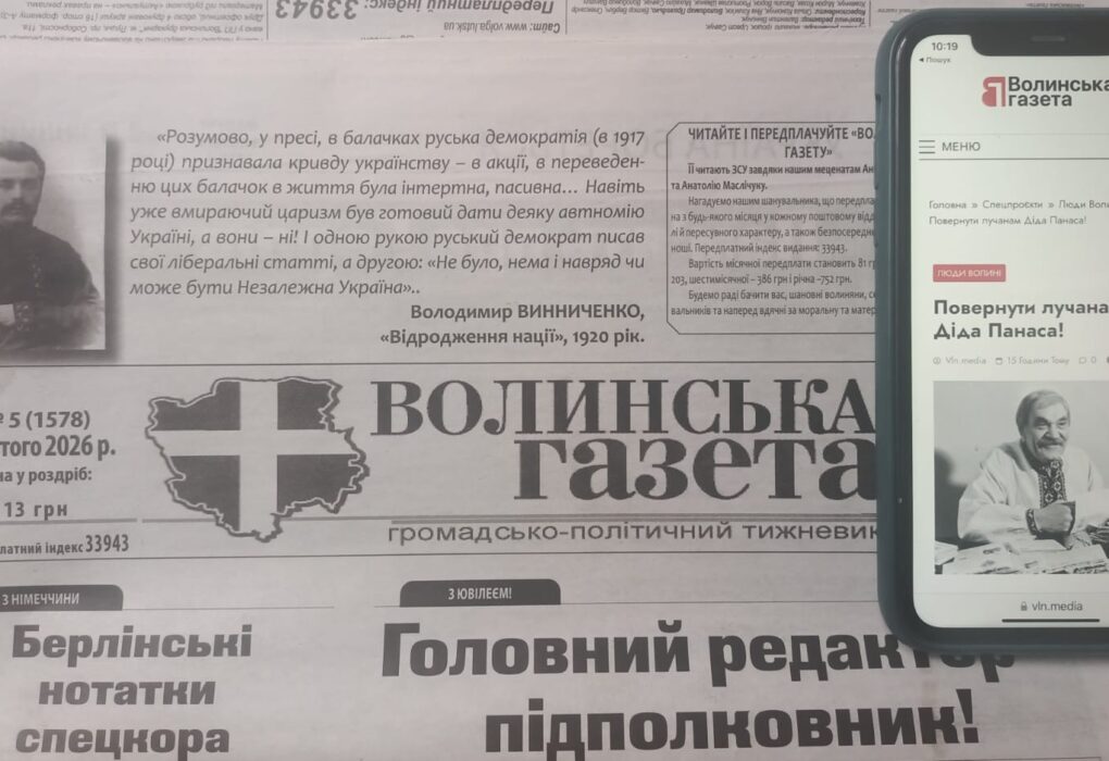 Волинська газета 15 лютого день першого виходу 1995 рік