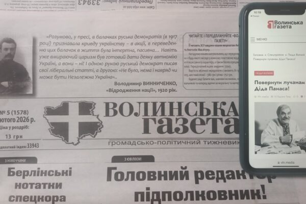Волинська газета 15 лютого день першого виходу 1995 рік