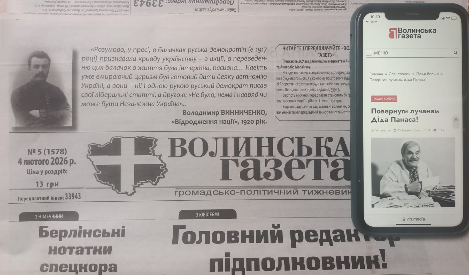 Волинська газета 15 лютого день першого виходу 1995 рік