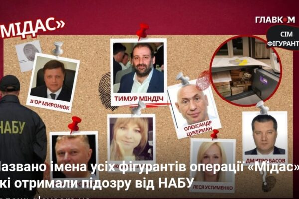 Затримання Германа Галущенка при спробі втечі за кордон справа Мідас НАБУ САП Міндіч