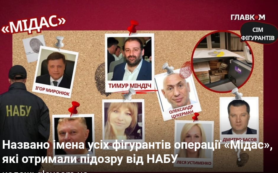 Затримання Германа Галущенка при спробі втечі за кордон справа Мідас НАБУ САП Міндіч