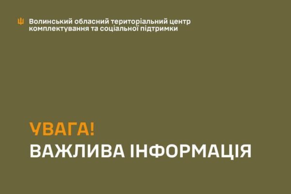 Луцьк заходи оповіщення ТЦК стрілянина