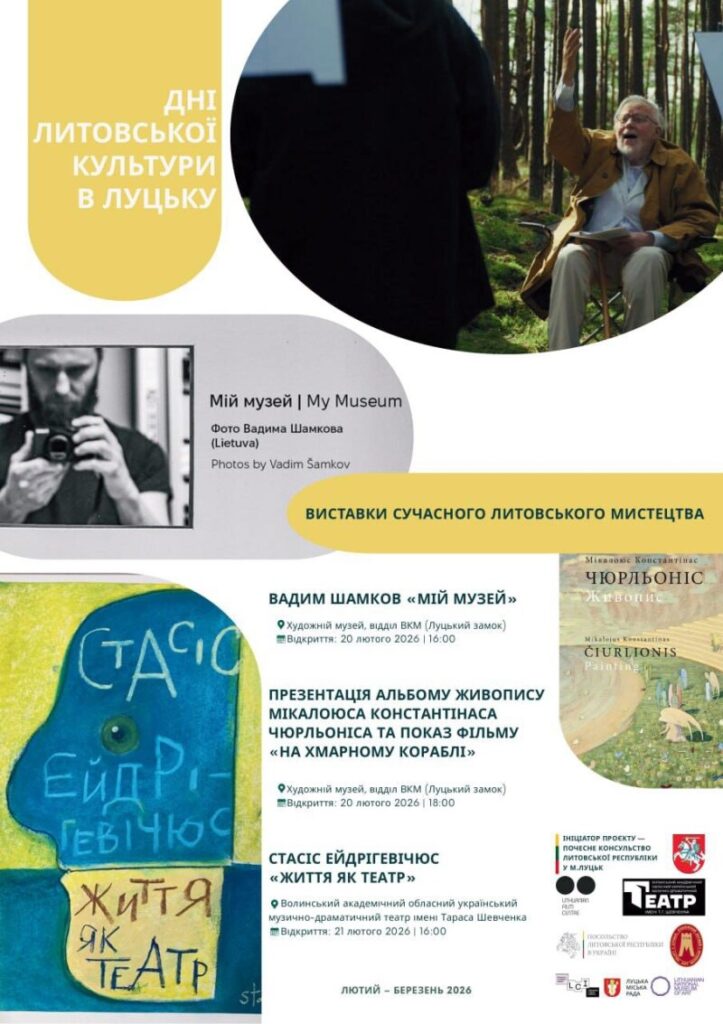 У Луцьку відбудуться Дні литовської культури  