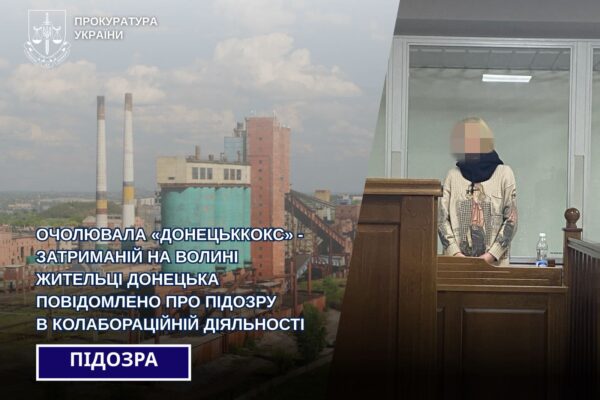 жінка колаборантка з Донеччини