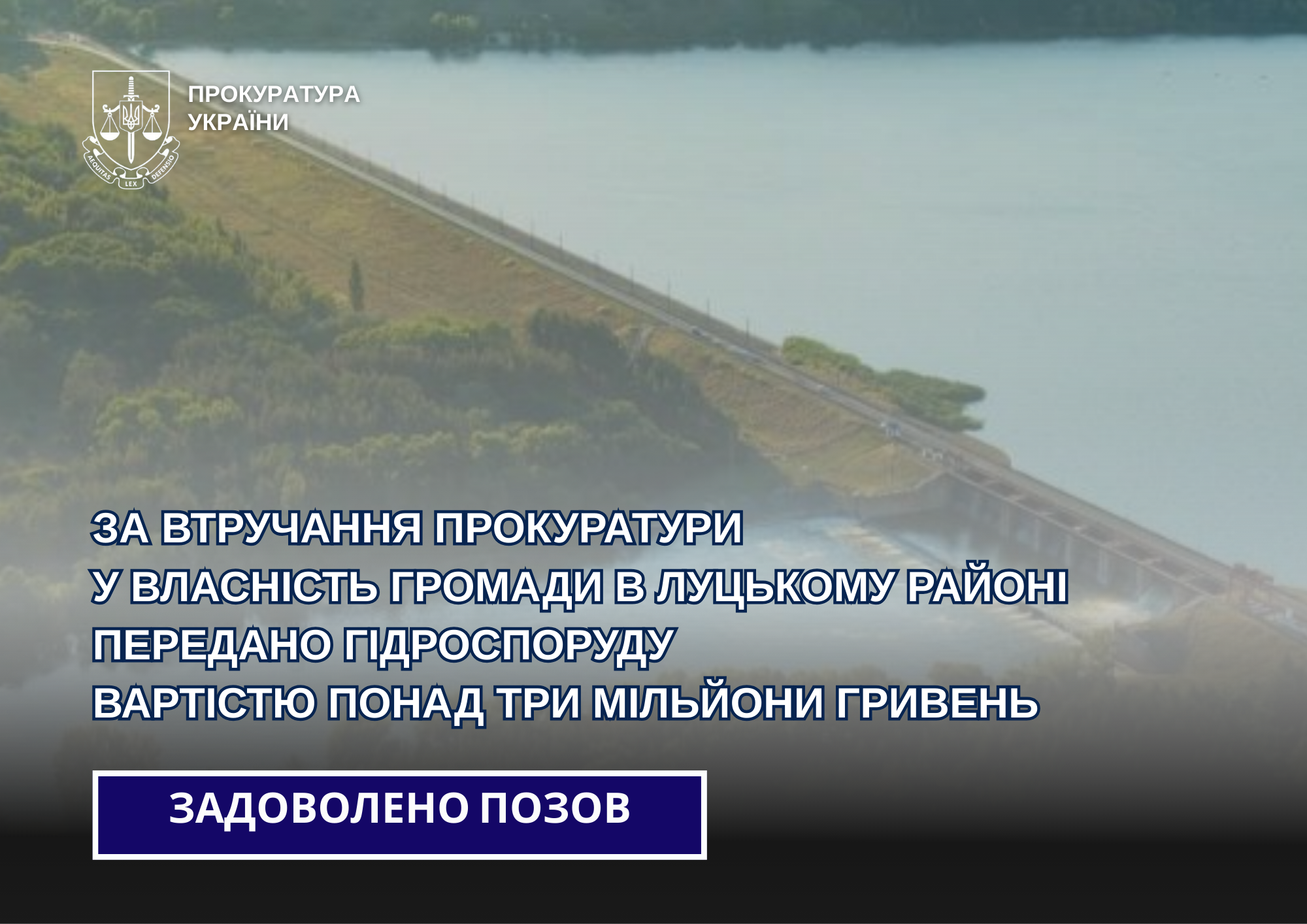 Торчинській громаді передали гідроспоруду вартістю 3 млн грн 