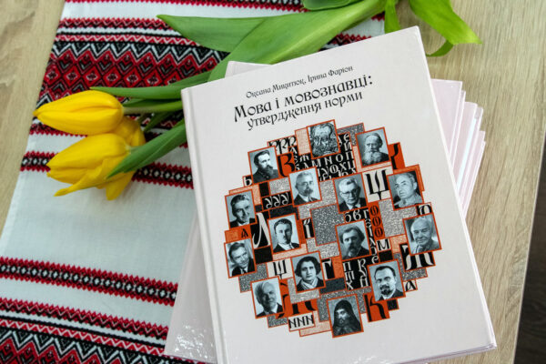 На Волині презентували останню працю Ірини Фаріон 