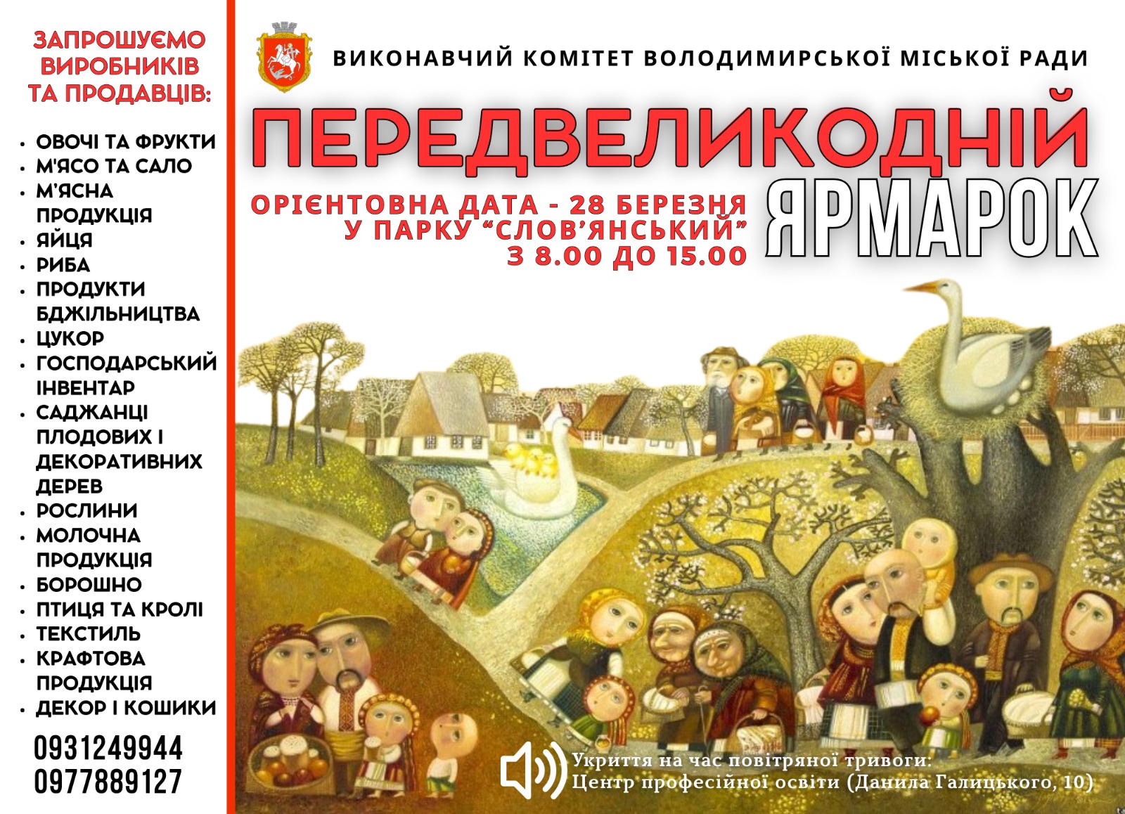 У Володимирі відбудеться передвеликодній ярмарок 