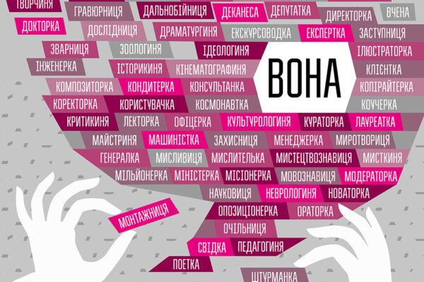 Фемінітиви стандарти державної мови Юлія Чернобров