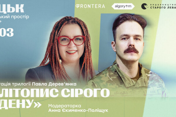 презентація трилогії «Літопис Сірого Ордену».  