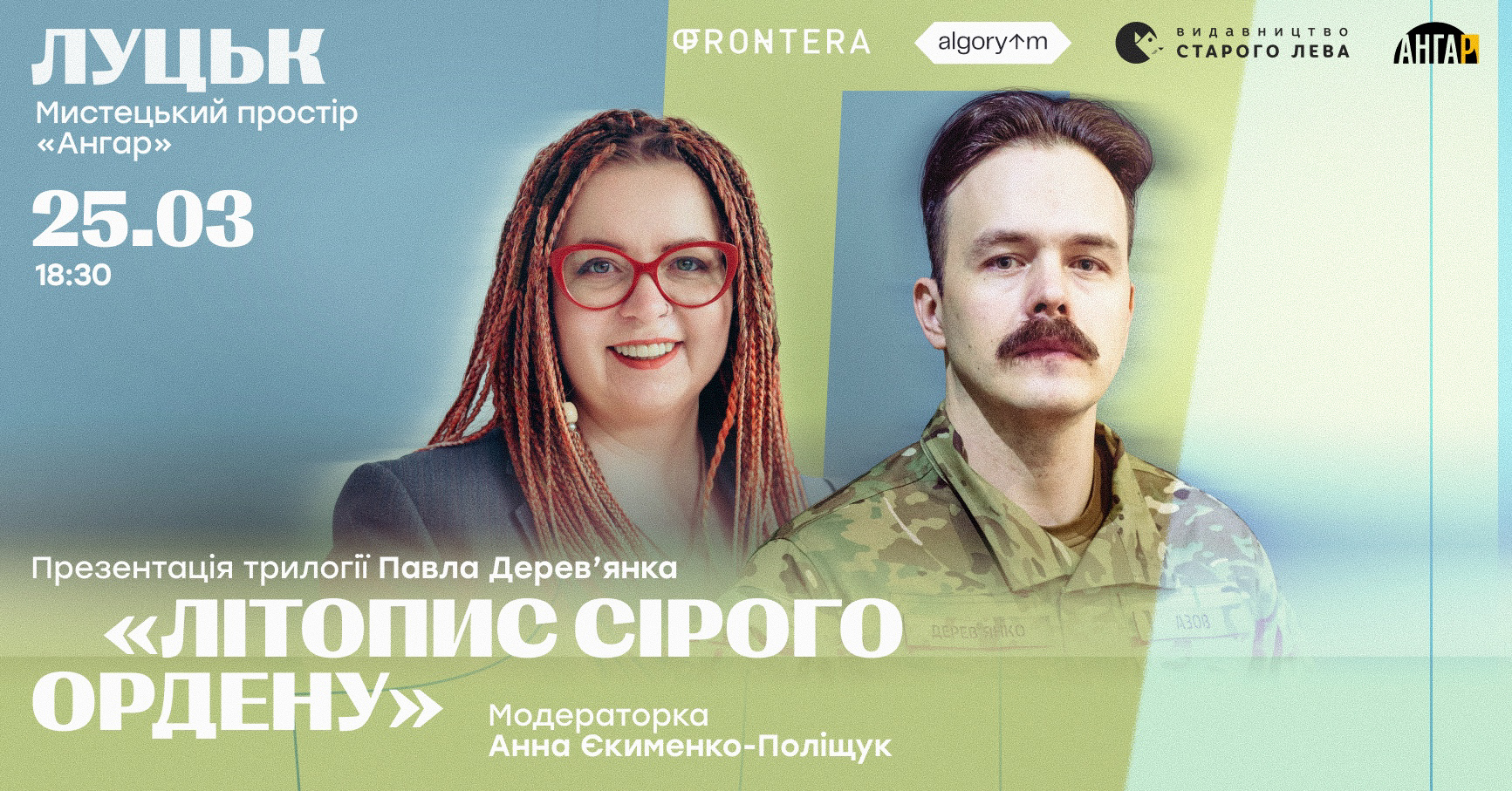 презентація трилогії «Літопис Сірого Ордену».  