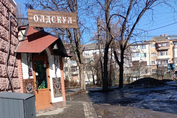 ПАб Олд Скул, Луцьк, віктор цой Леся УКпаїнка Тарас Шевченко ветерани ЗСУ