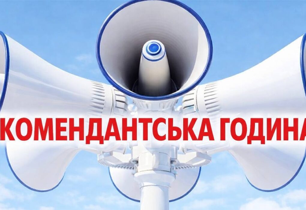 На Великдень діятиме комендантська година 