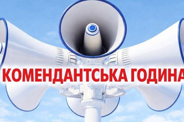 На Великдень діятиме комендантська година 
