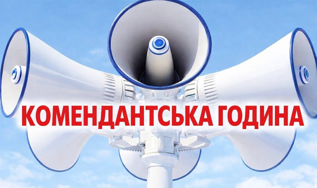 На Великдень діятиме комендантська година 