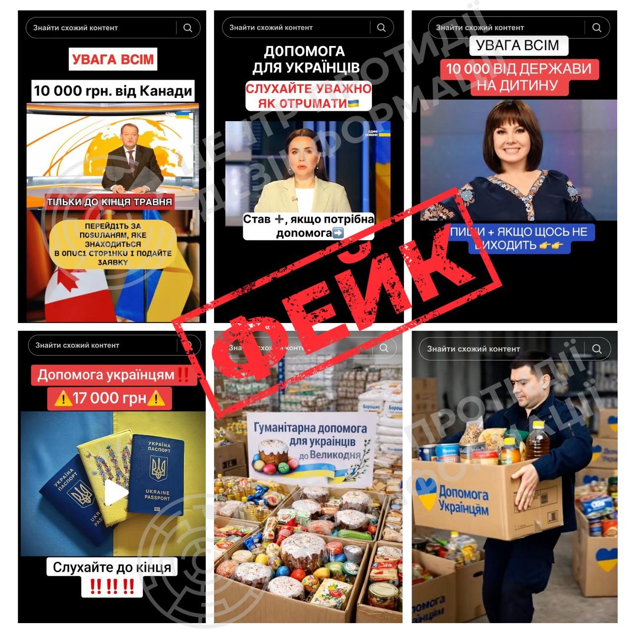 У TikTok шириться нова хвиля фейкових відео про гуманітарну допомогу для українців