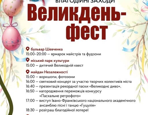 «Великдень-фест» 