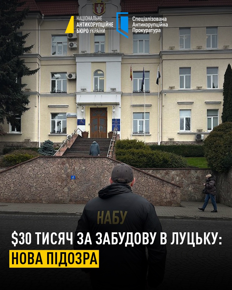 повідомили про підозру в справі щодо одержання неправомірної вигоди