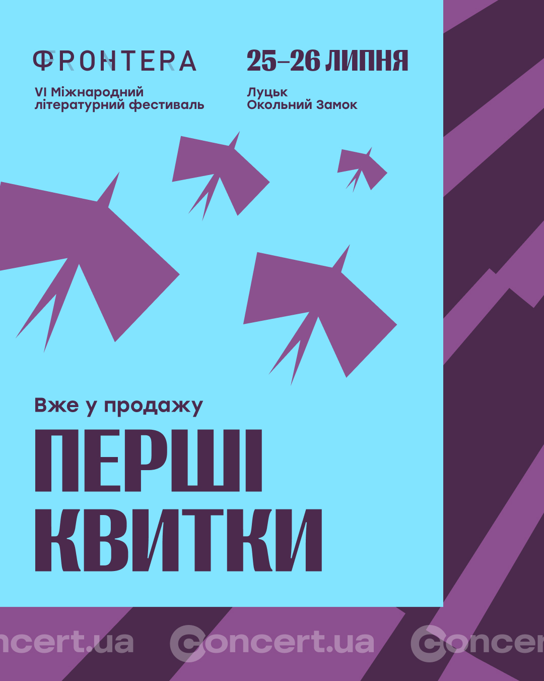 «Фронтера» повертається: перші квитки вже у продажу  