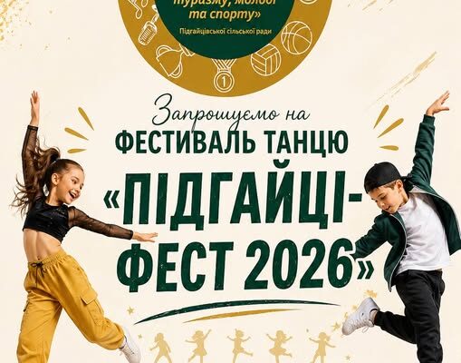 У Липинах відбудеться фестиваль танцю 