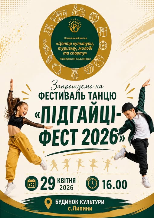 У Липинах відбудеться фестиваль танцю 