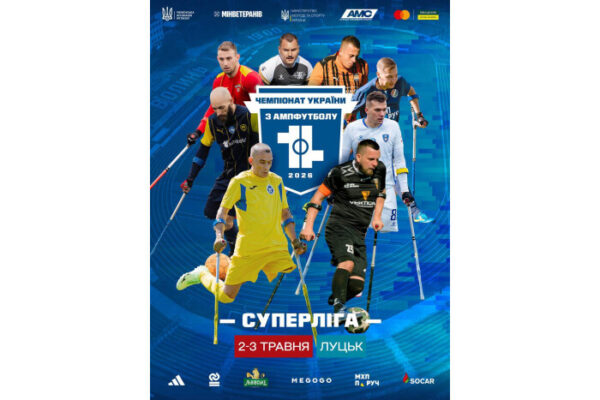 Луцьк прийматиме 2-й тур Суперліги чемпіонату України з ампфутболу 