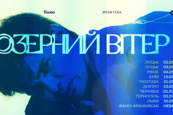 У Луцьку готують великий проєкт про Покальчука – найперше покажуть виставу за «Озерним вітром» 